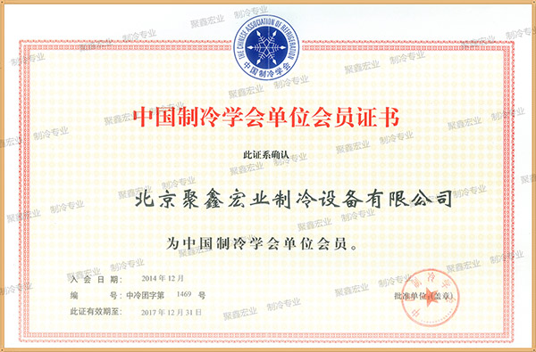制冷学会资质