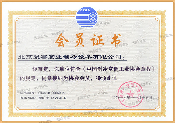 制冷工业协会资质