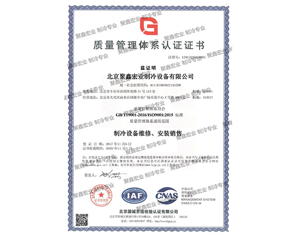 质量管理体系认证证书